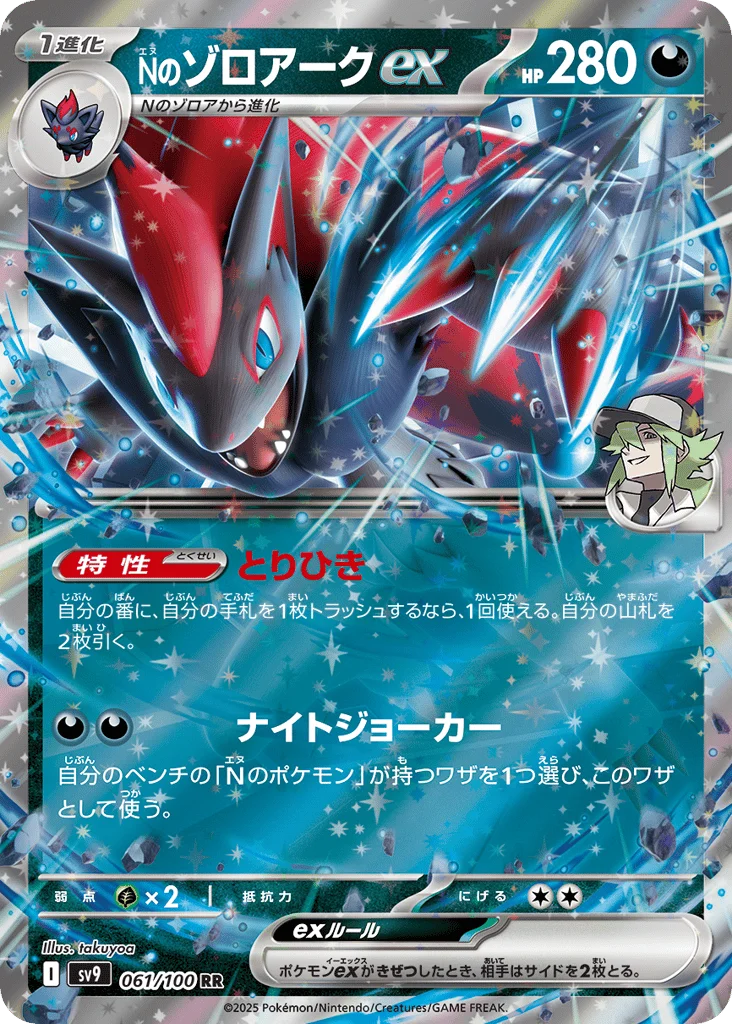 N's Zoroark ex · Battle Partners
