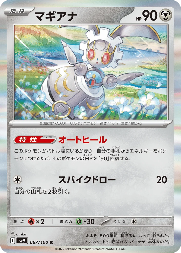 Magearna · Battle Partners