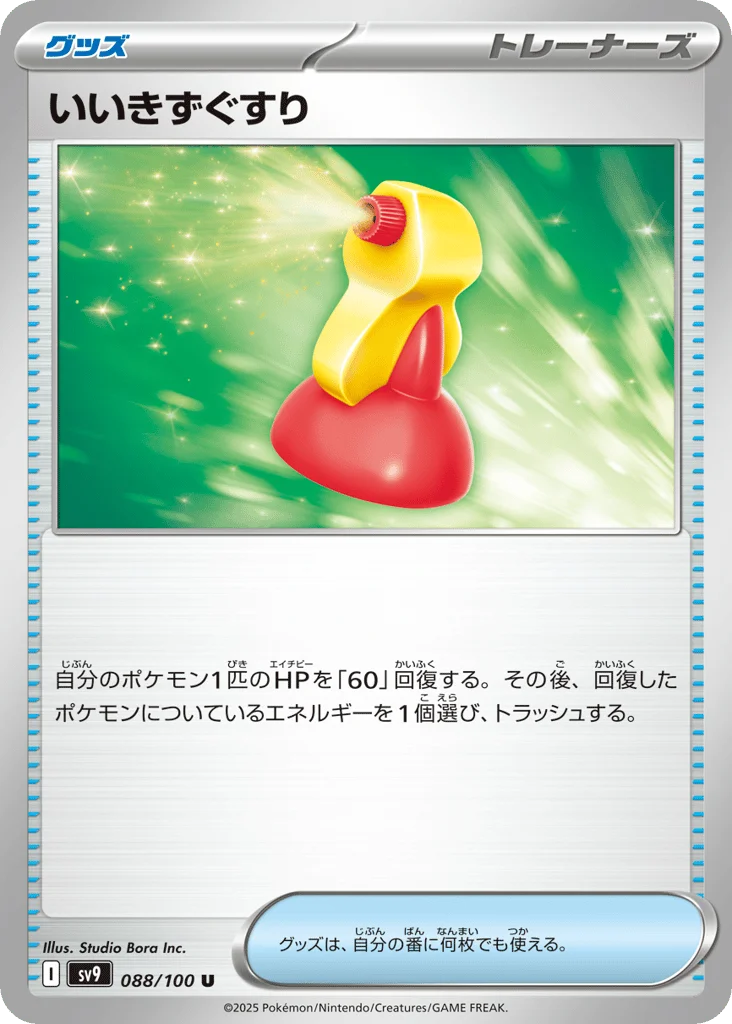 Super Potion · Battle Partners