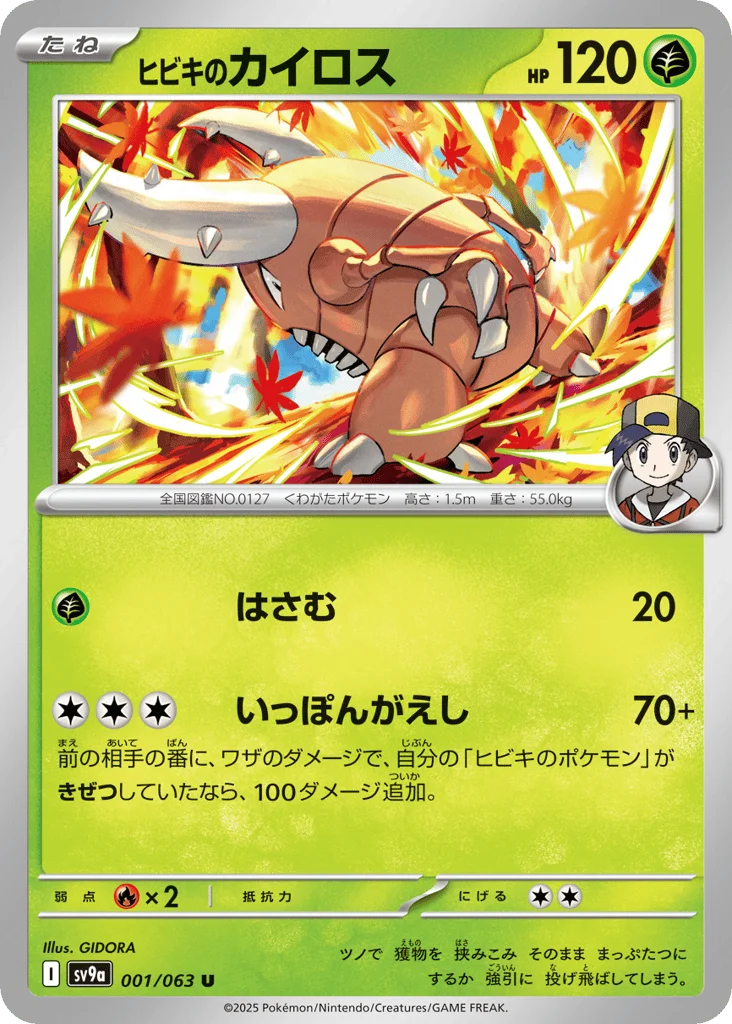Ethan's Pinsir · Hot Air Arena