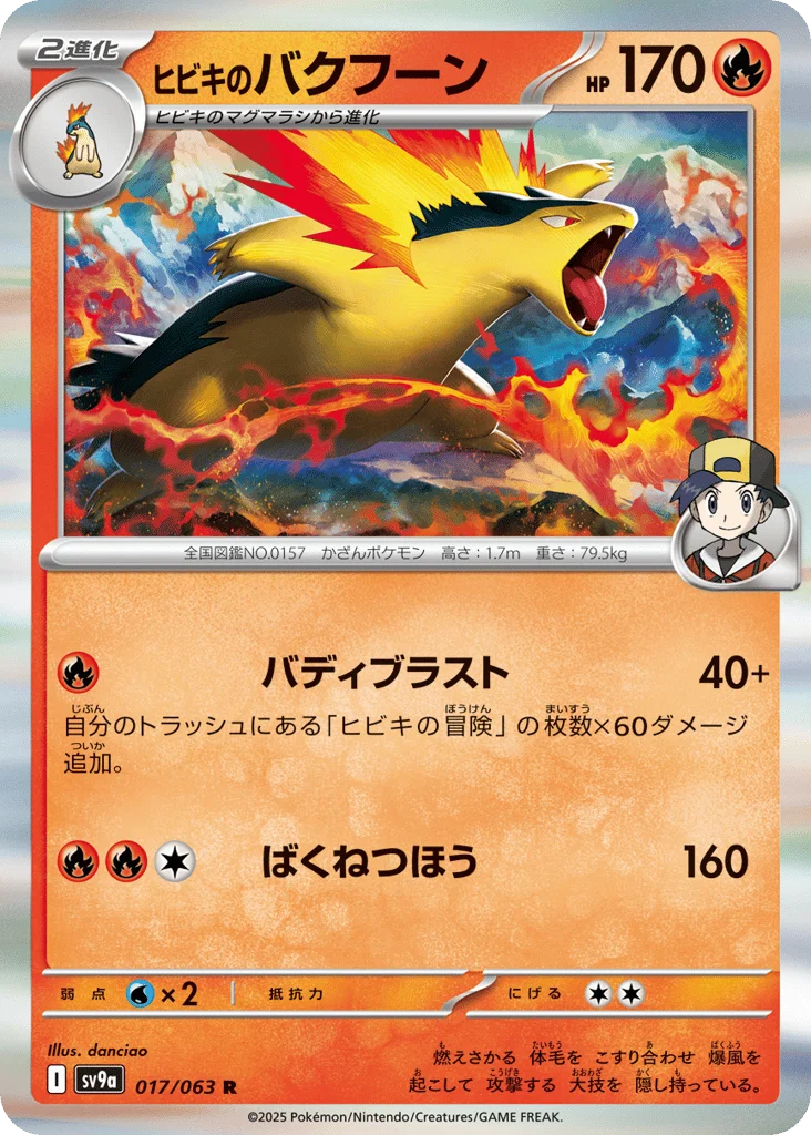 Ethan's Typhlosion · Hot Air Arena