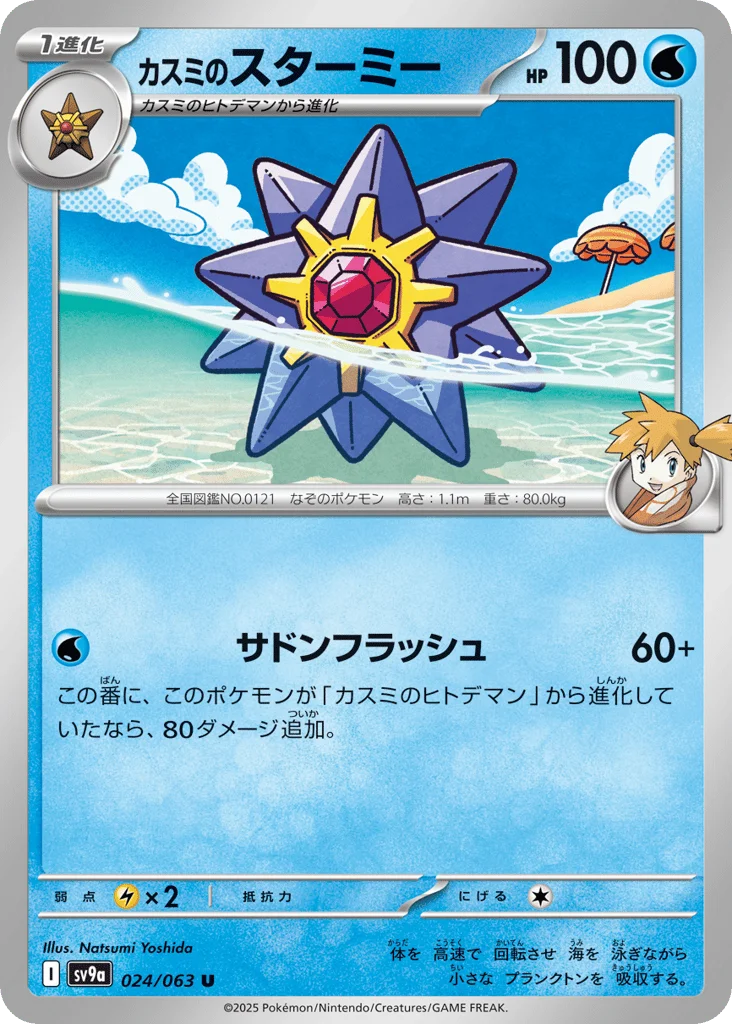 Misty's Starmie · Hot Air Arena
