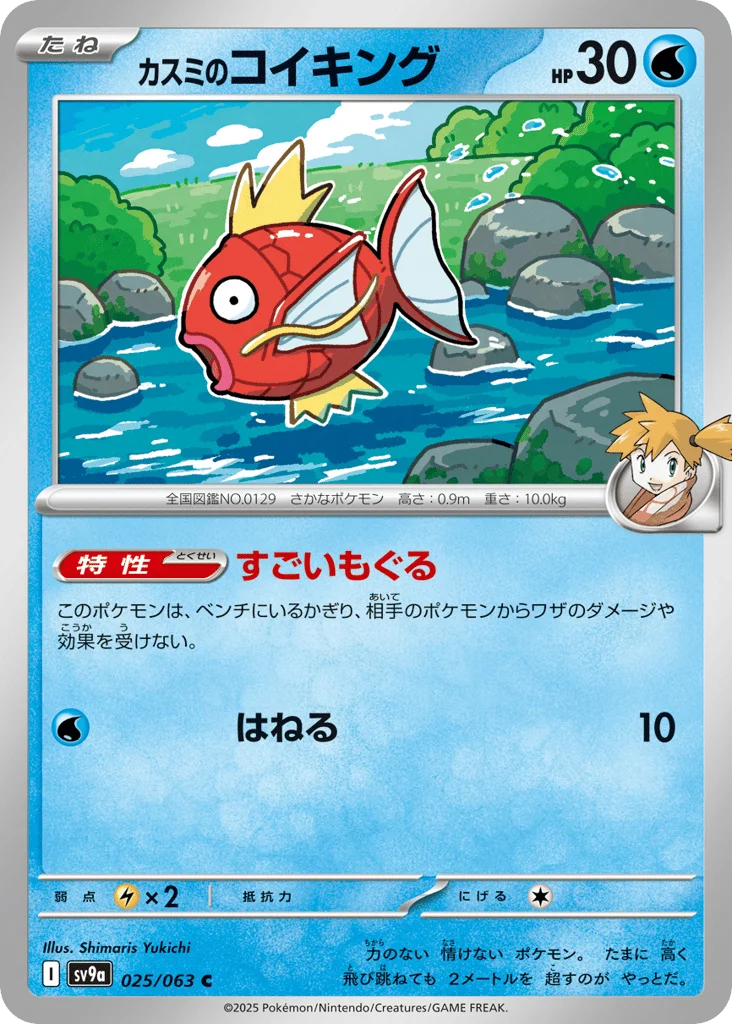 Misty's Magikarp · Hot Air Arena