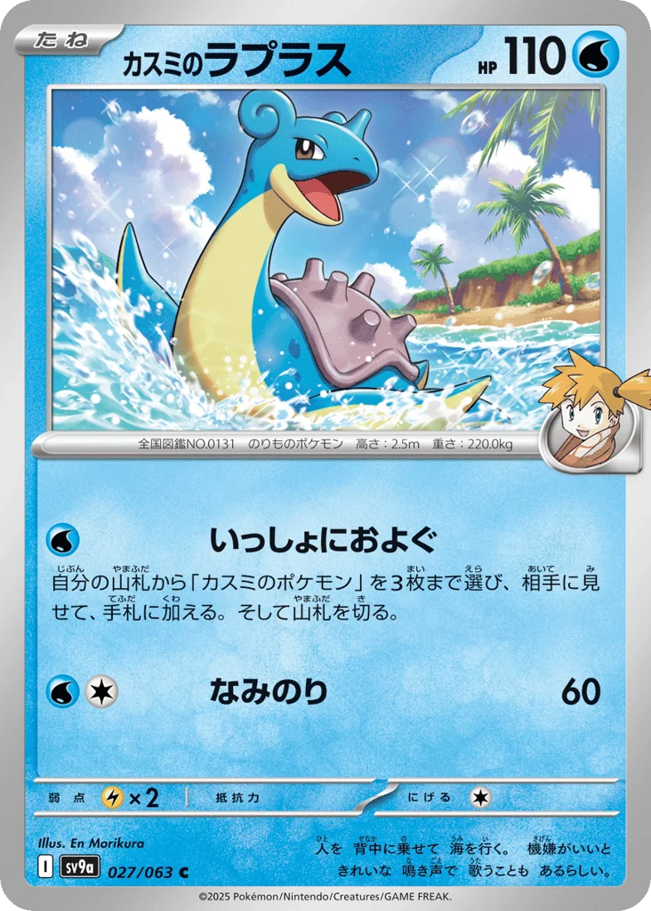 Misty's Lapras · Hot Air Arena