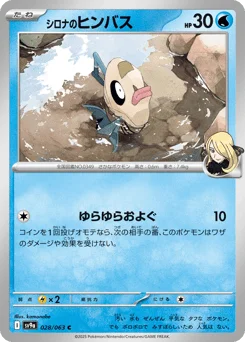 シロナのヒンバス