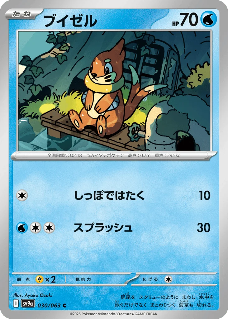 Buizel · Hot Air Arena