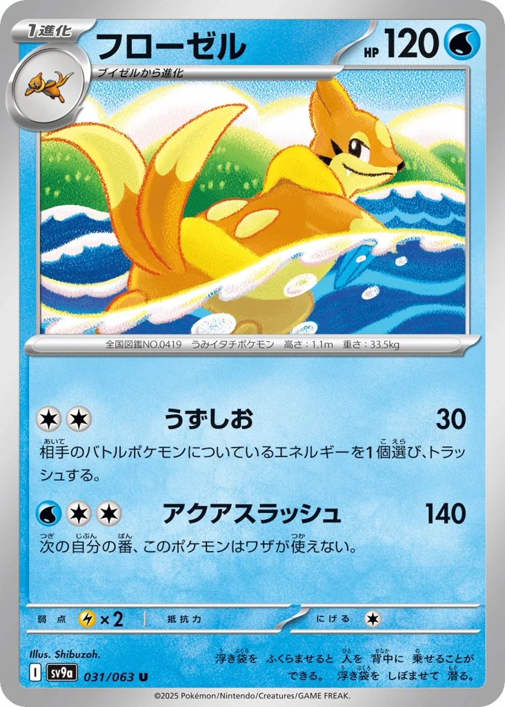 Floatzel · Hot Air Arena