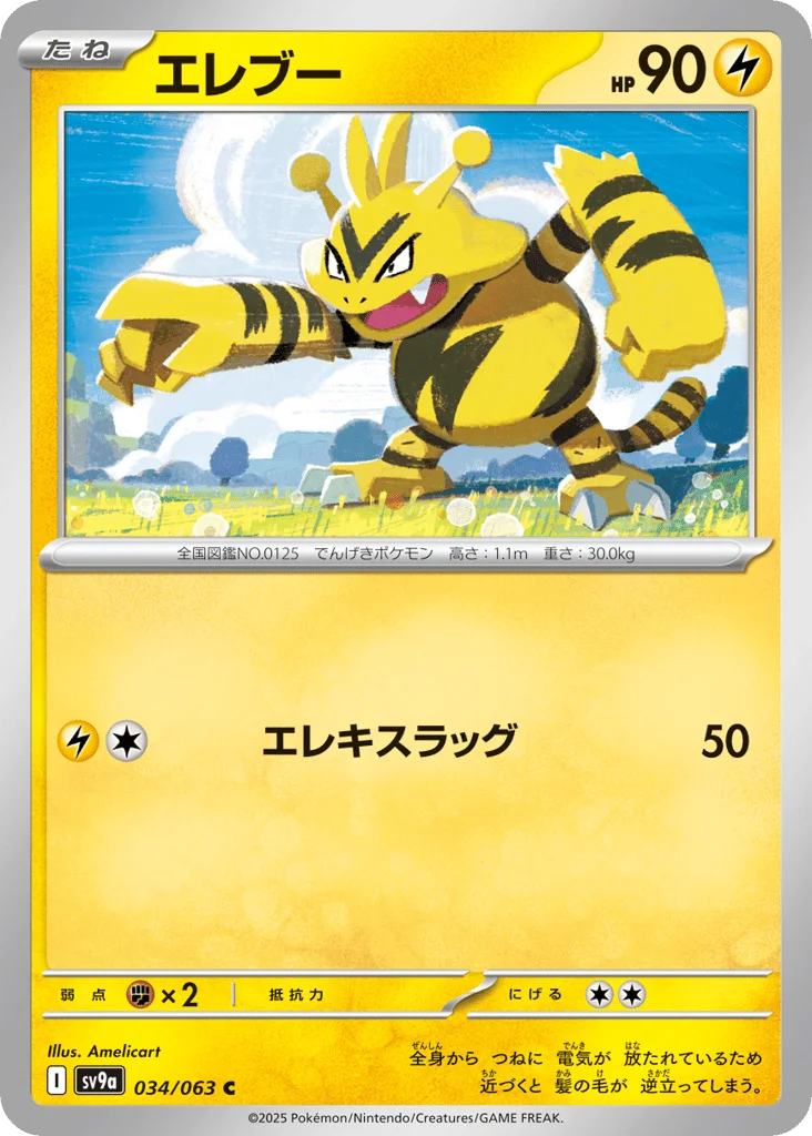 Electabuzz · Hot Air Arena