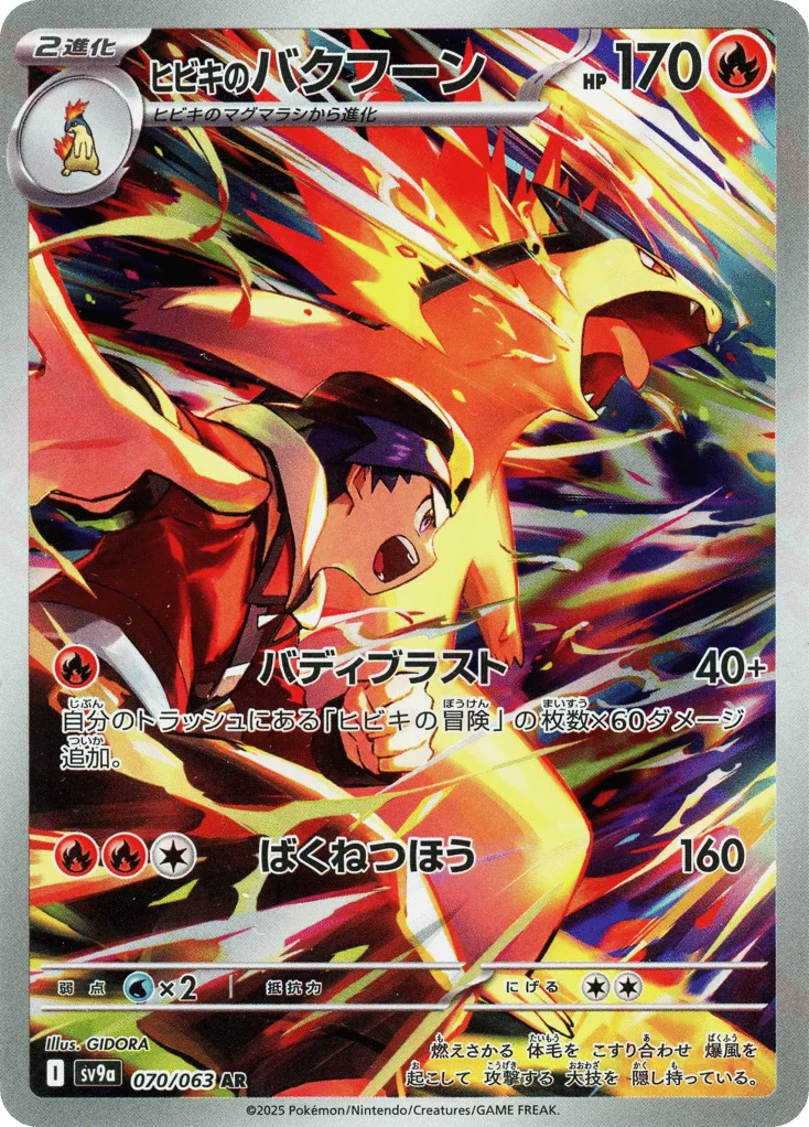 Ethan's Typhlosion · Hot Air Arena