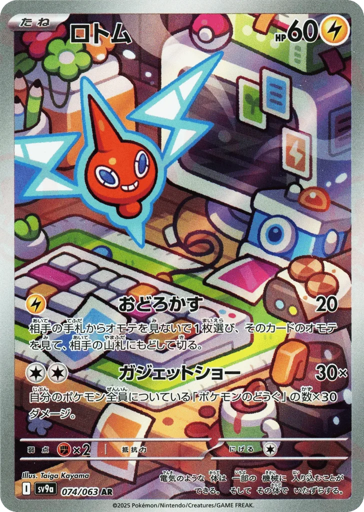Rotom · Hot Air Arena
