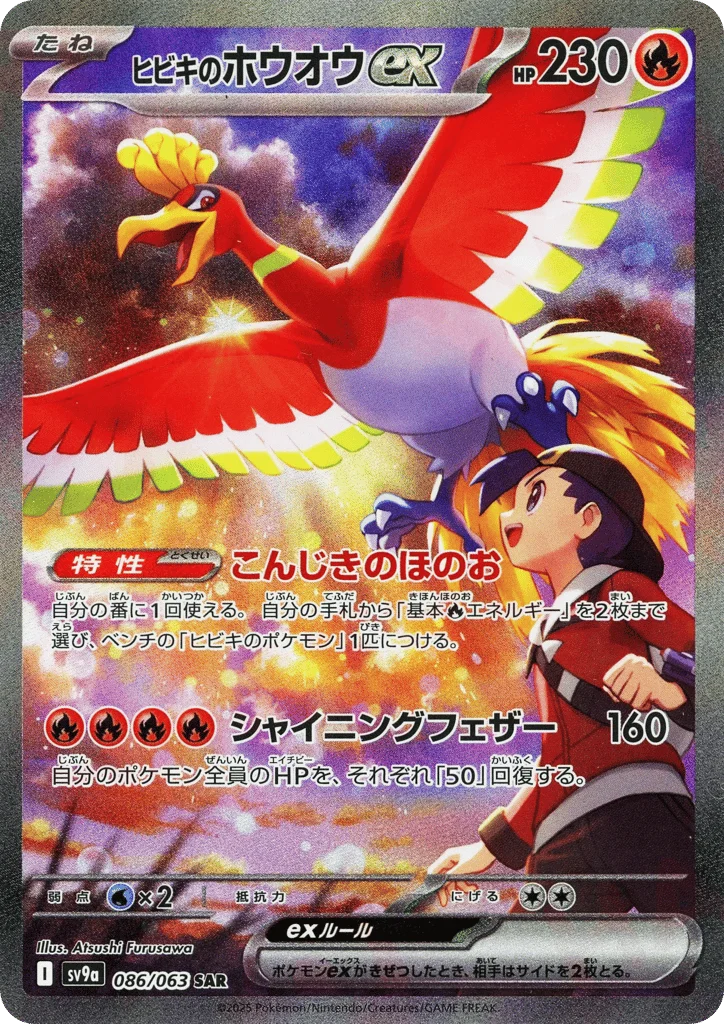 Ethan's Ho-Oh ex · Hot Air Arena