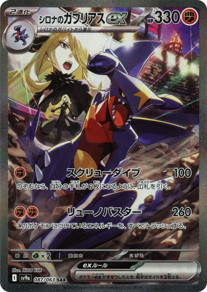 Cynthia's Garchomp ex · Hot Air Arena