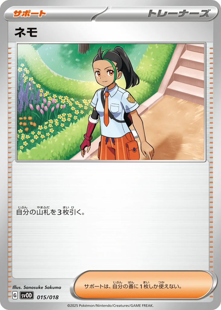 Nemona · Steven's Beldum & Metagross ex Starter Set ex