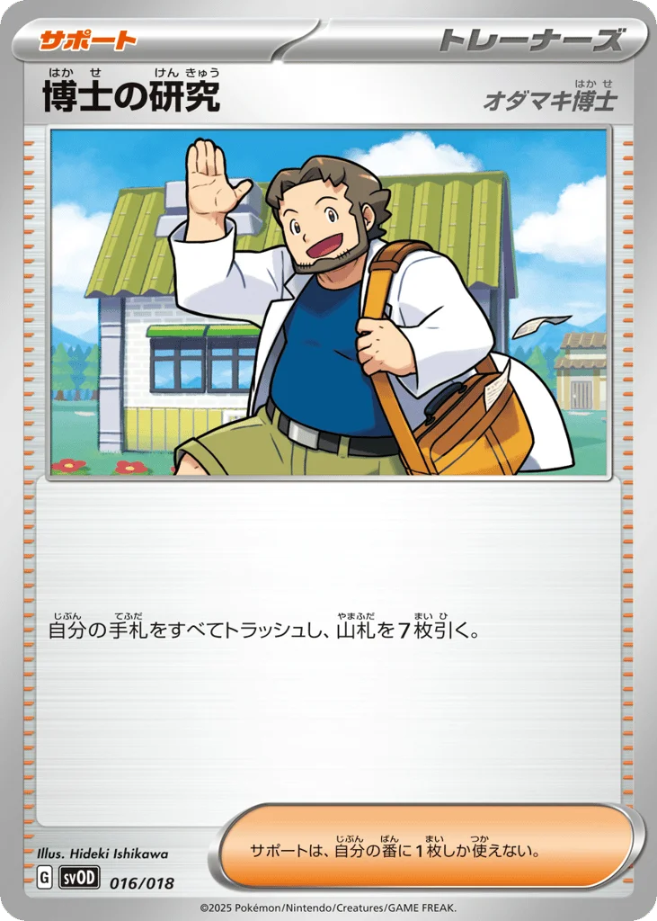 Professor's Research · Steven's Beldum & Metagross ex Starter Set ex