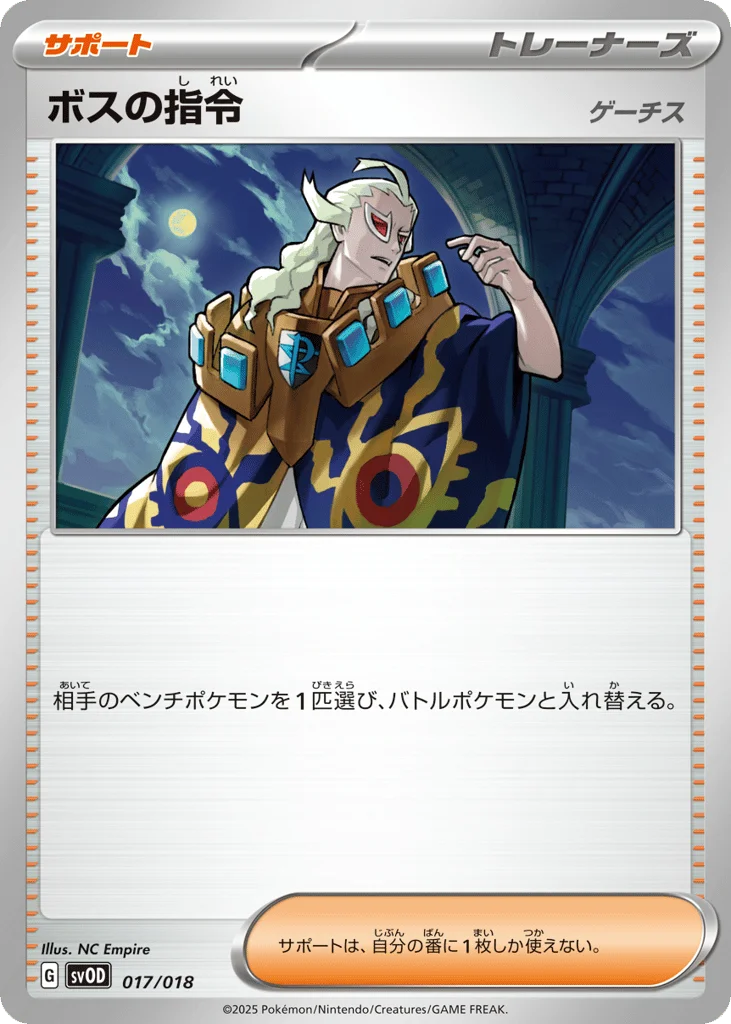 Boss's Orders · Steven's Beldum & Metagross ex Starter Set ex