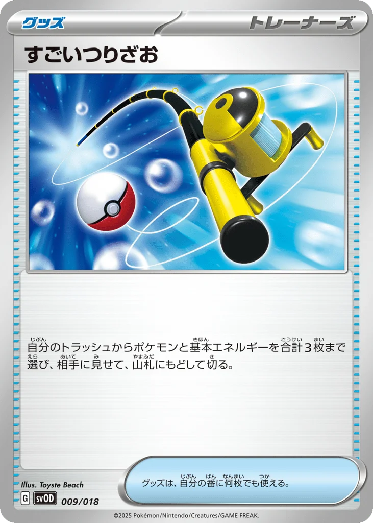 Super Rod · Steven's Beldum & Metagross ex Starter Set ex