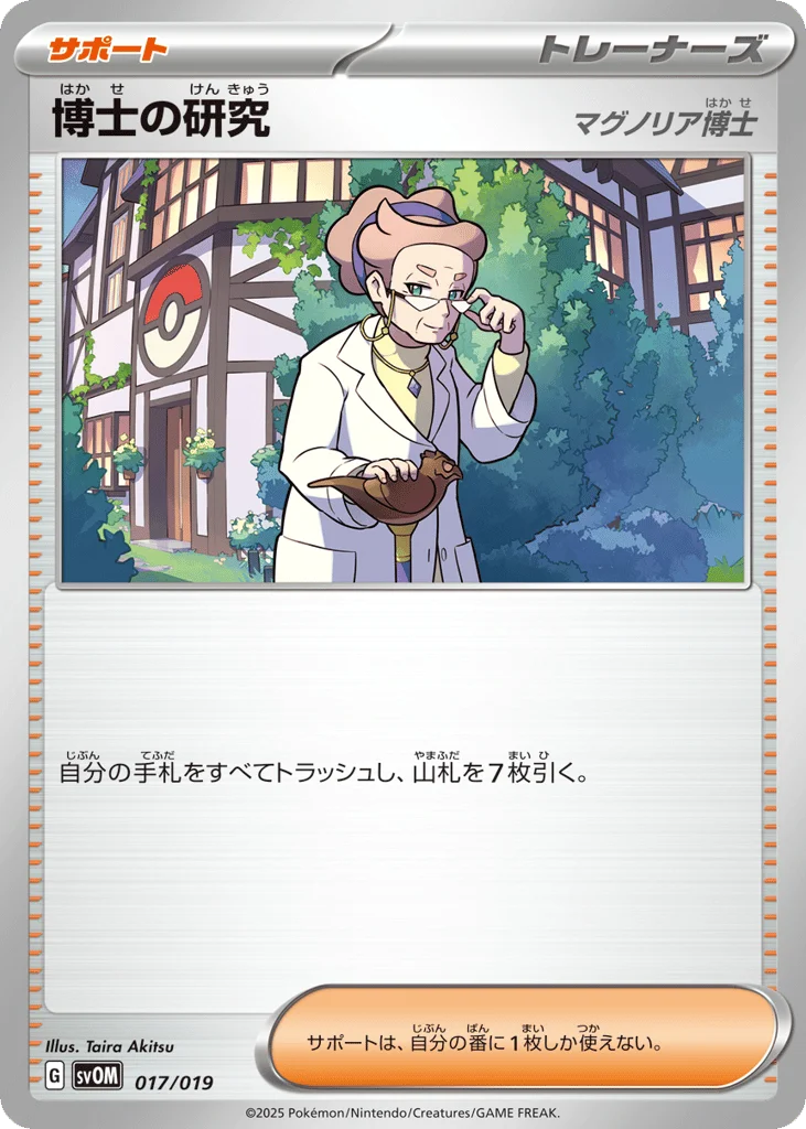 Professor's Research · Marnie's Morpeko & Grimmsnarl ex Starter Set ex