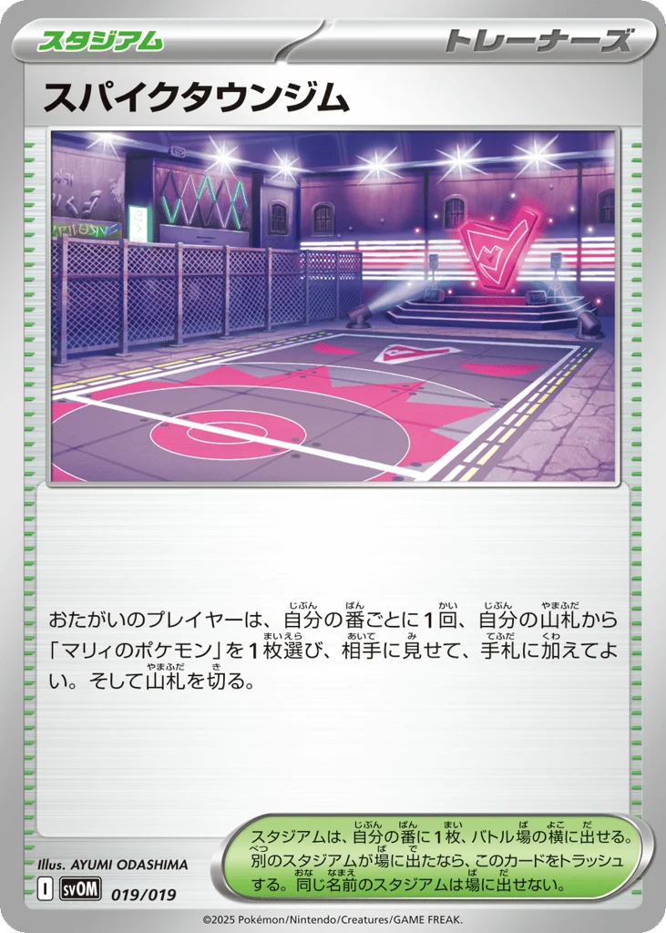 Spikemuth Gym · Marnie's Morpeko & Grimmsnarl ex Starter Set ex