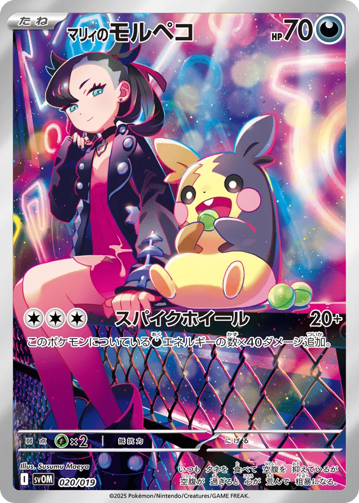 Marnie's Morpeko · Marnie's Morpeko & Grimmsnarl ex Starter Set ex