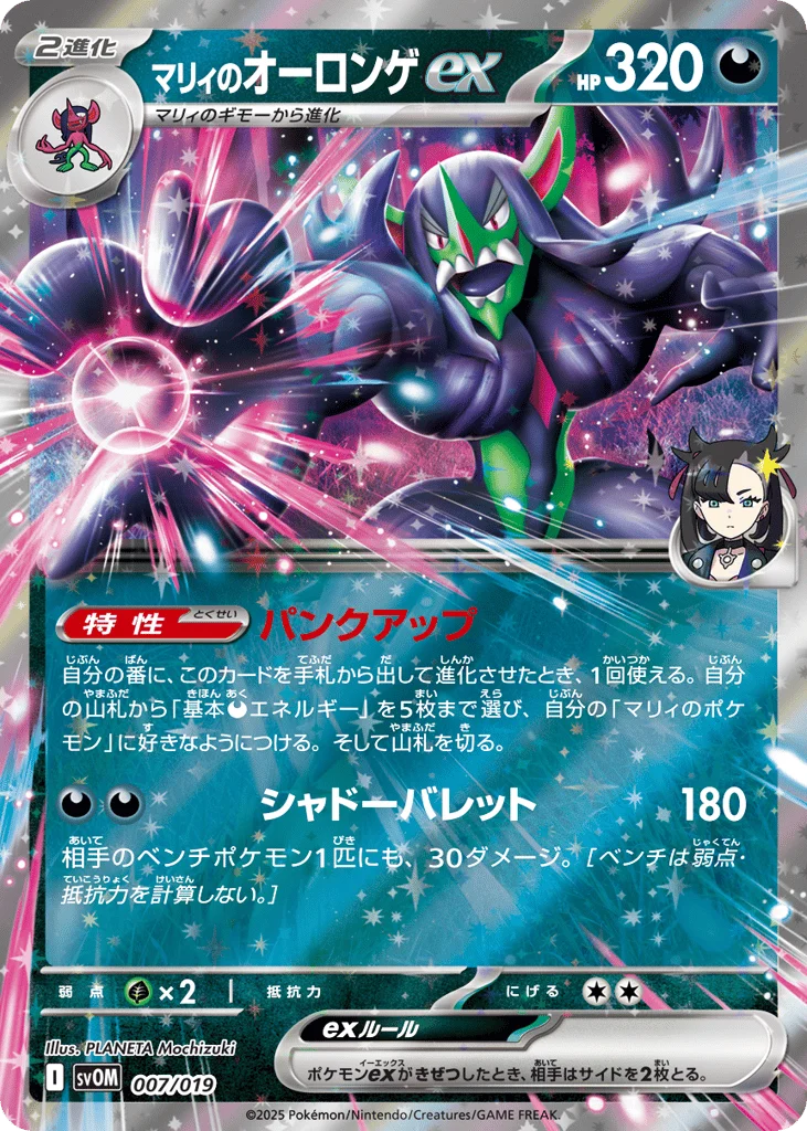 Marnie's Grimmsnarl ex · Marnie's Morpeko & Grimmsnarl ex Starter Set ex