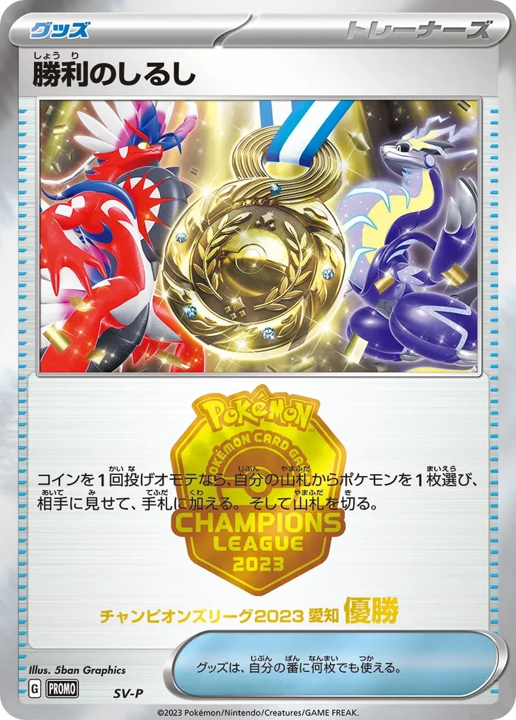 Victory Symbol · Scarlet & Violet Promos