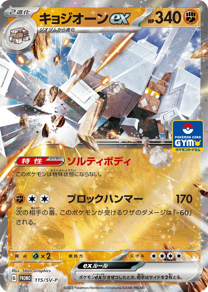 Garganacl ex · Scarlet & Violet Promos