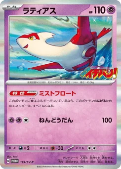 ラティアス
