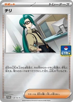 チリ