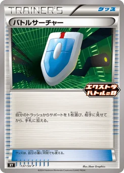 バトルサーチャー