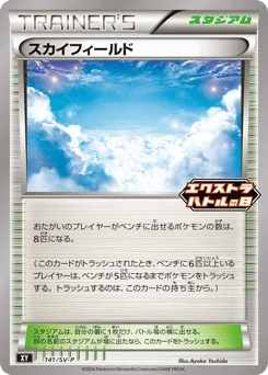 スカイフィールド