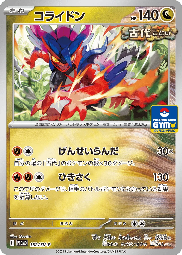 Koraidon · Scarlet & Violet Promos