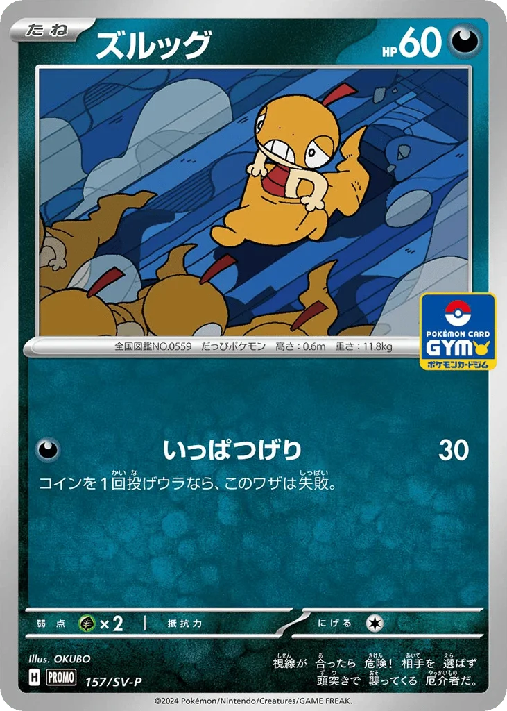 Scraggy · Scarlet & Violet Promos