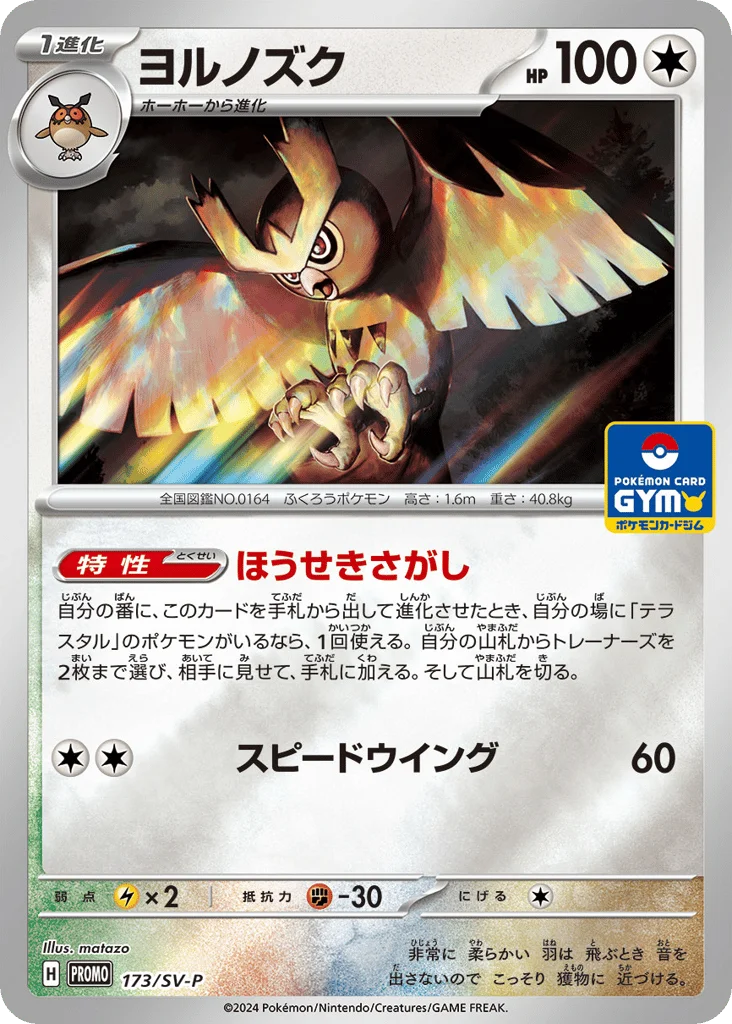 Noctowl · Scarlet & Violet Promos