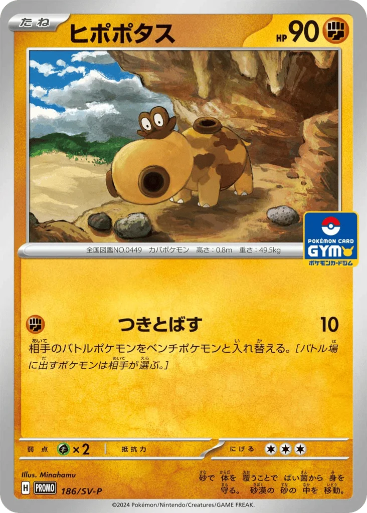 Hippopotas · Scarlet & Violet Promos