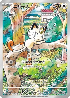 ニャース