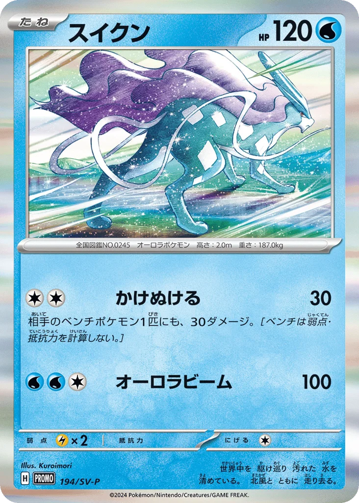 Suicune · Scarlet & Violet Promos