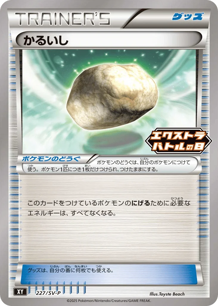 Float Stone · Scarlet & Violet Promos