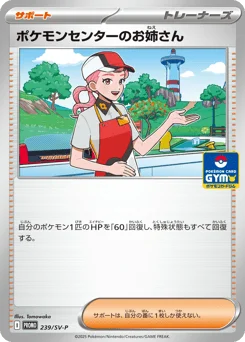 ポケモンセンターのお姉さん