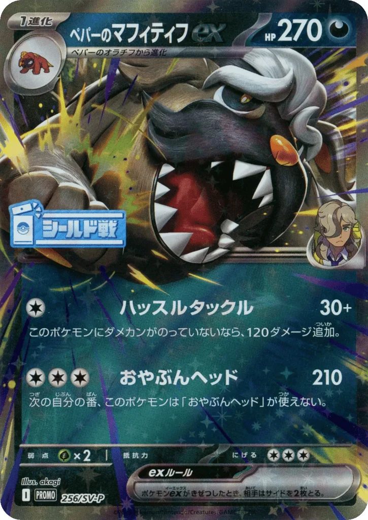 Arven's Mabosstiff ex · Scarlet & Violet Promos