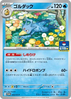 ゴルダック