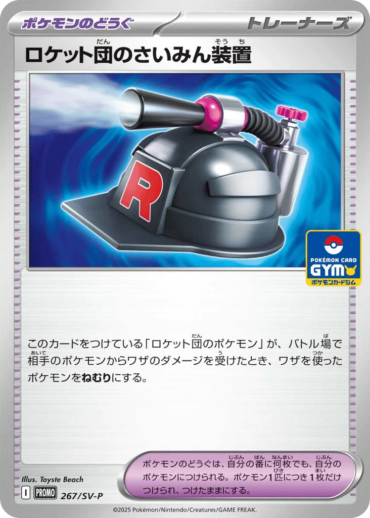 Team Rocket's Hypnosis Device · Scarlet & Violet Promos