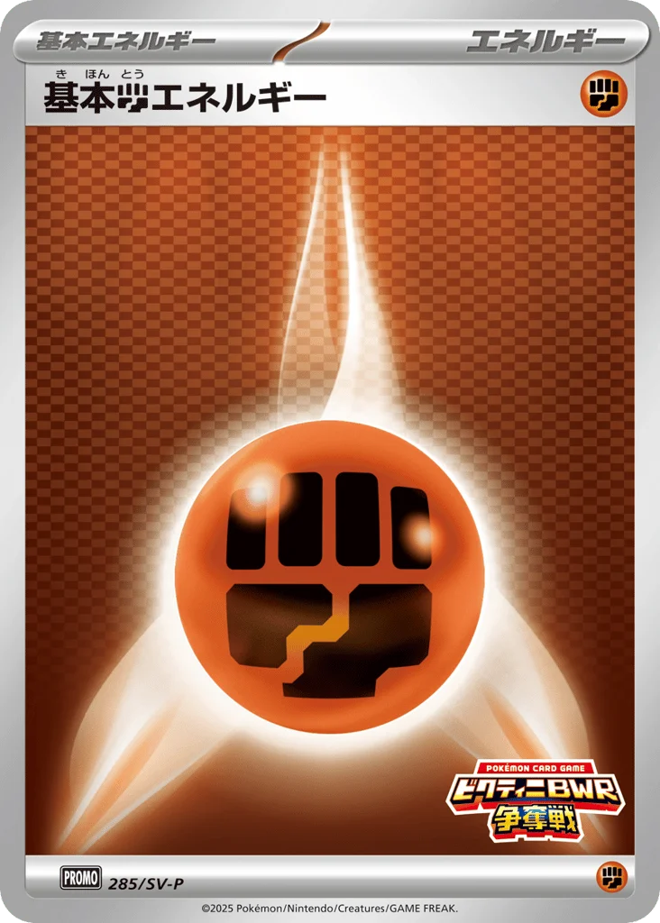 Fighting Energy · Scarlet & Violet Promos