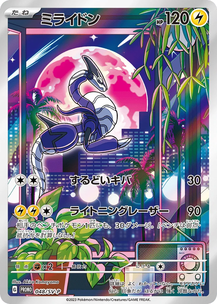 Miraidon · Scarlet & Violet Promos