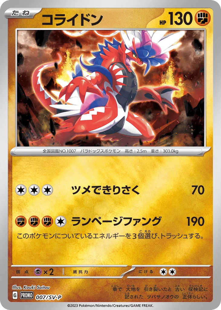 Koraidon · Scarlet & Violet Promos