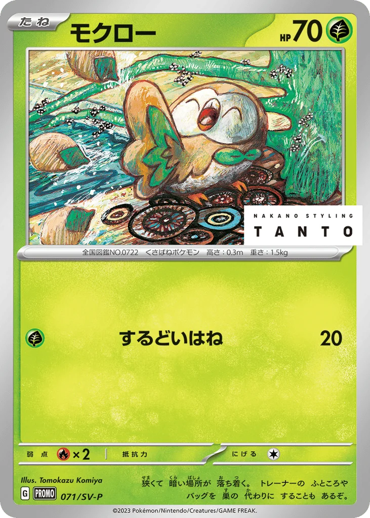 Rowlet · Scarlet & Violet Promos