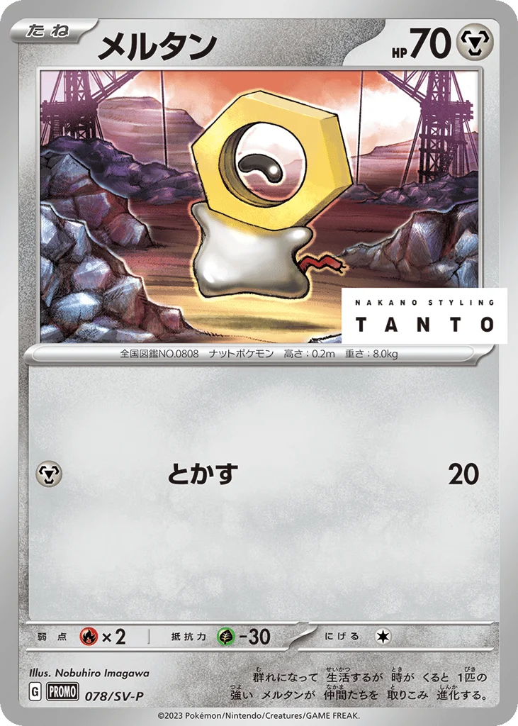 Meltan · Scarlet & Violet Promos