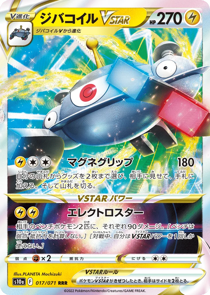 Magnezone VSTAR · Dark Phantasma