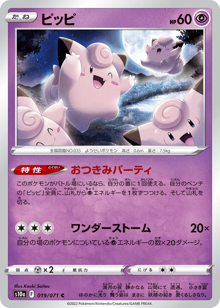 Clefairy · Dark Phantasma