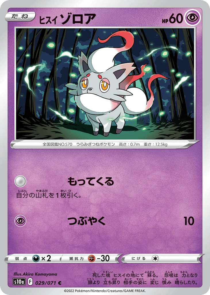 Hisuian Zorua · Dark Phantasma