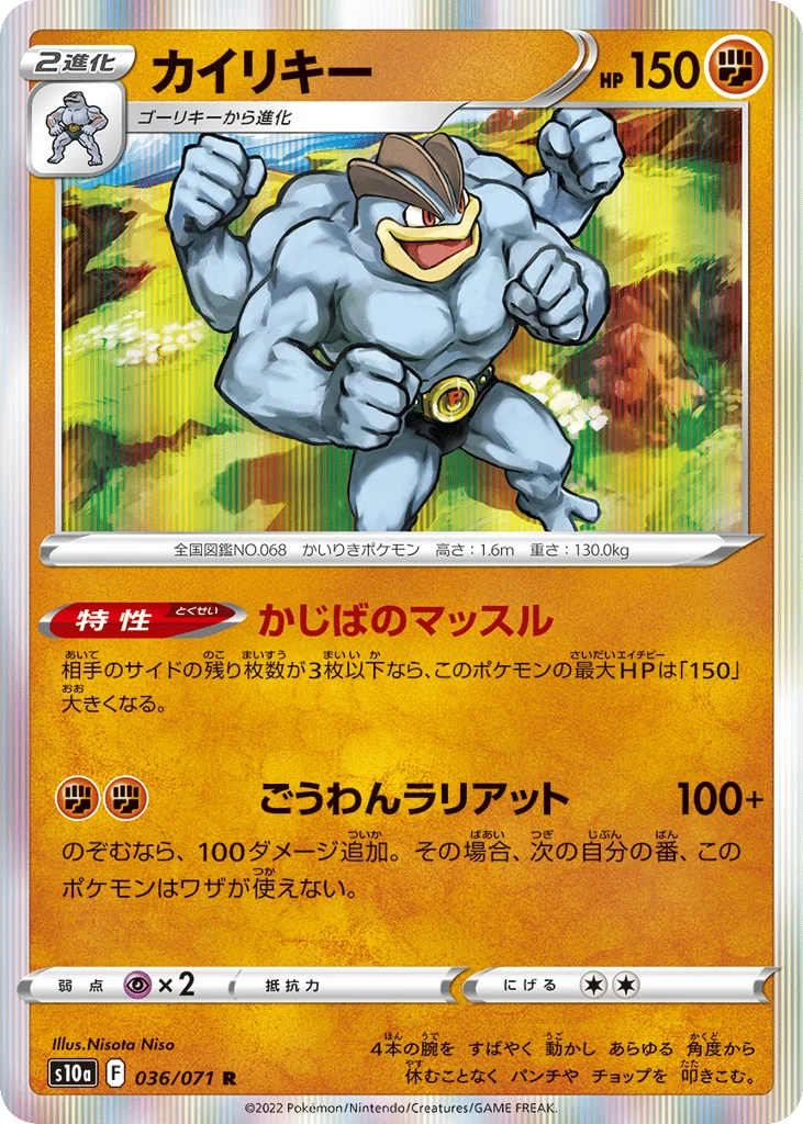 Machamp · Dark Phantasma